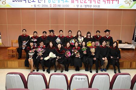 2015학년도 전기 졸업식(16년 2월)