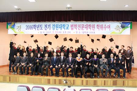 2016학년도 전기 졸업식(17년 2월) 