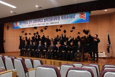 2017학년도 전기 졸업식(18년 2월)