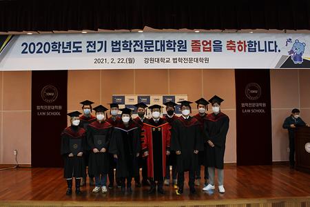 2020학년도 전기 졸업식(21년 2월)