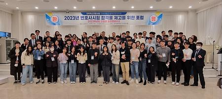 변시합격률 제고를 위한 포럼