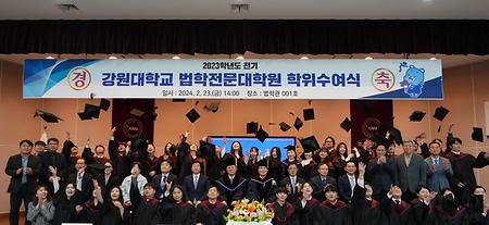 2023학년도 전기 학위수여식(24년 2월)