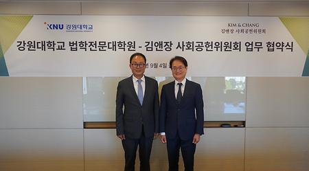 강원대 리걸클리닉센터-김앤장 공익법률센터,  업무협약(MOU) 체결